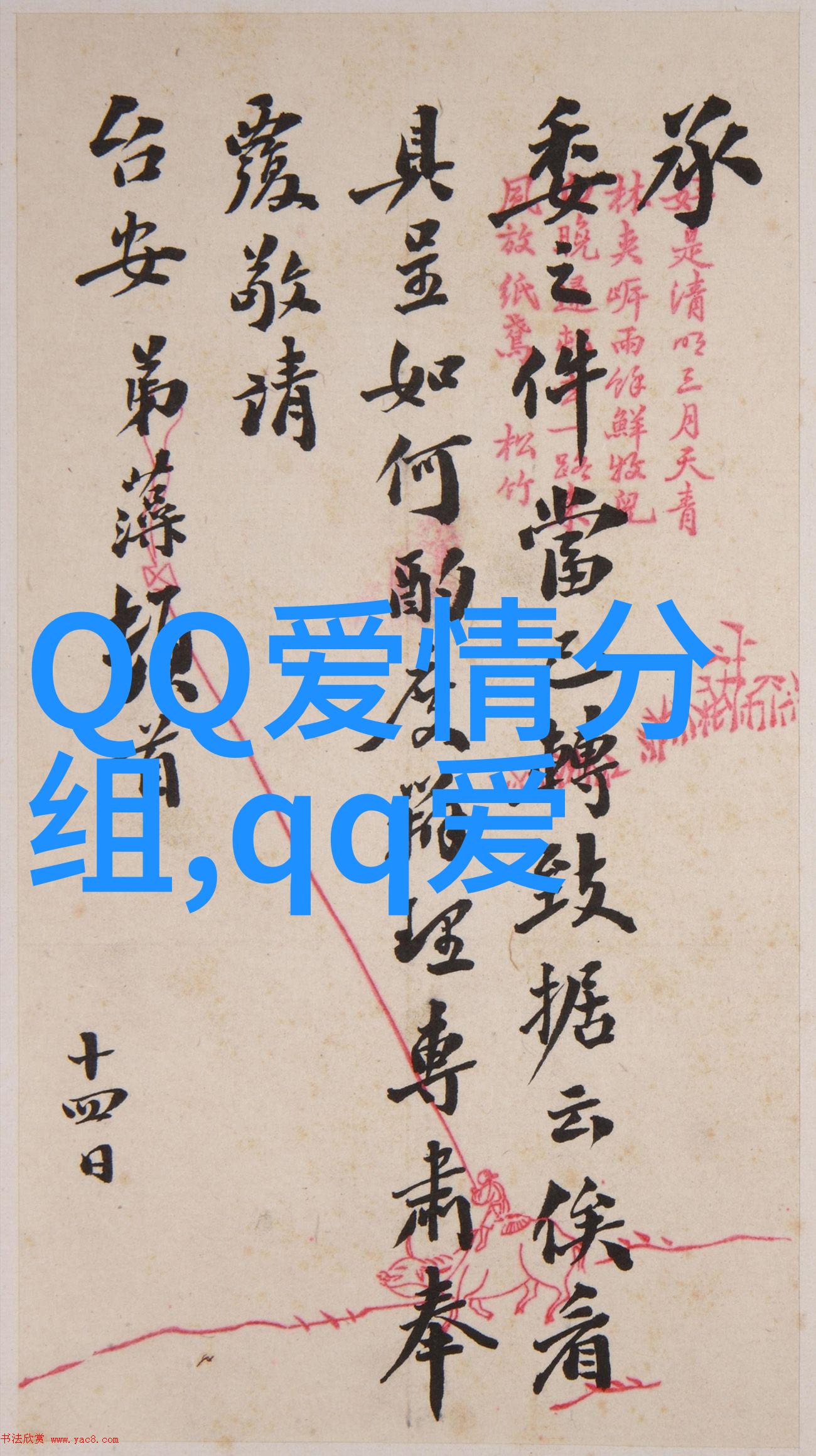 适合恋人的QQ爱情分组 感谢一路有你陪我