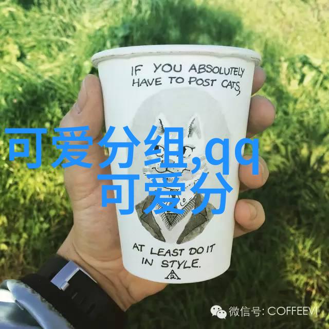 非常可爱的QQ分组分两种而说心事