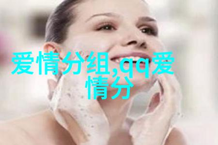 QQ爱情分组大全2015最新版的到现在爱的那么深
