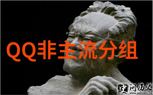 如此着迷QQ非主流分组能背多少往事