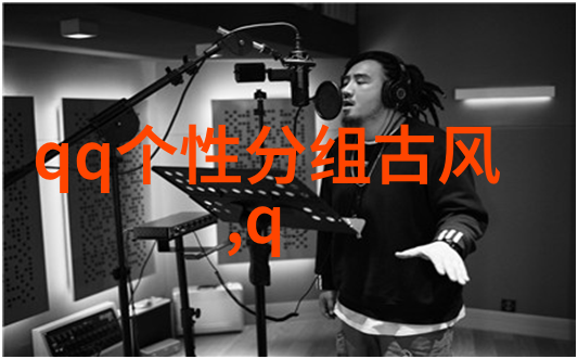 QQ姐妹分组要健康要坚强