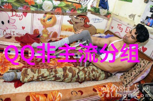 喜欢关心的QQ非主流个性分组那个关心我