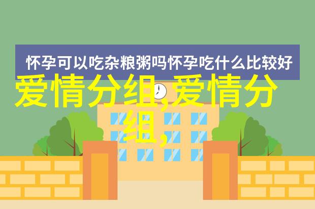 爱情甜密的分组 入我怀抱