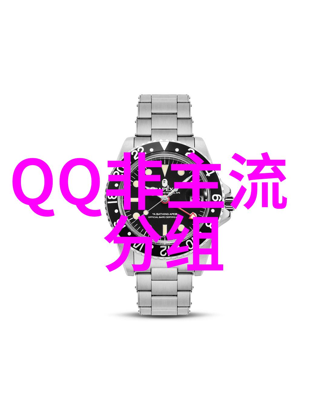 如果可以就爱你_QQ非主流分组