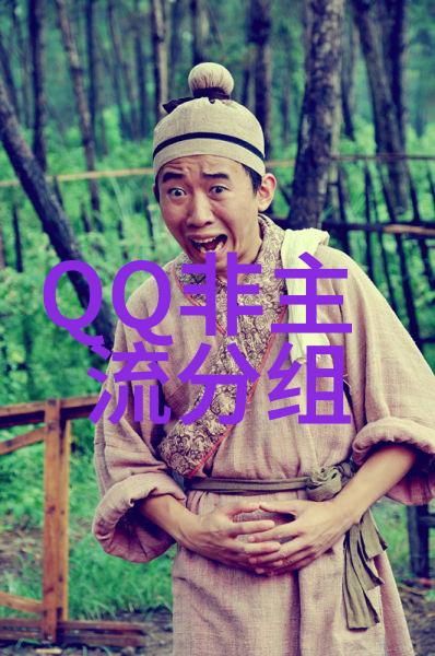 喜欢上露出笑脸别为自己的难过_非主流分组名称