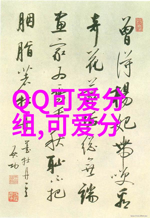 小乖珍惜那一份友情_可爱分组