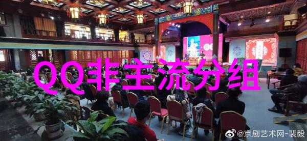 春暖又开我的世界有真心爱你_QQ非主流分组