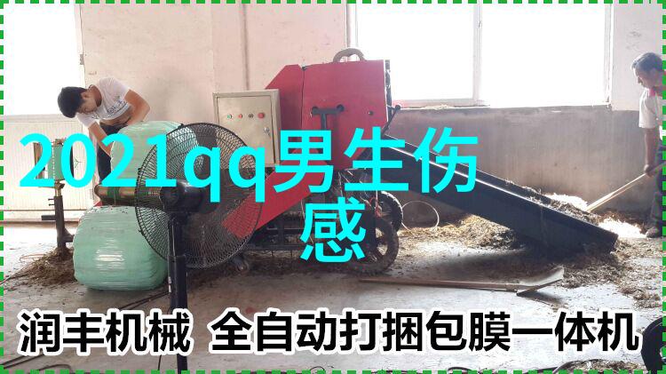 我久伴不离希望你能所明白_QQ男生分组
