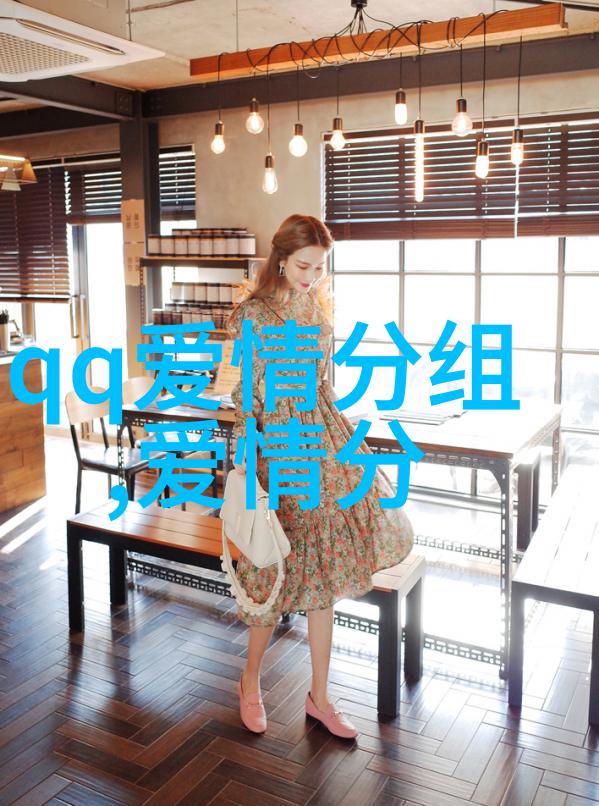 如果你想我了别憋着发条信息_QQ爱情分组