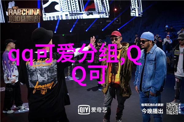喜欢你的可爱已成我习惯_QQ可爱分组