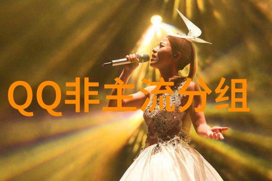 回忆天真QQ非主流分组那时我们都不懂事