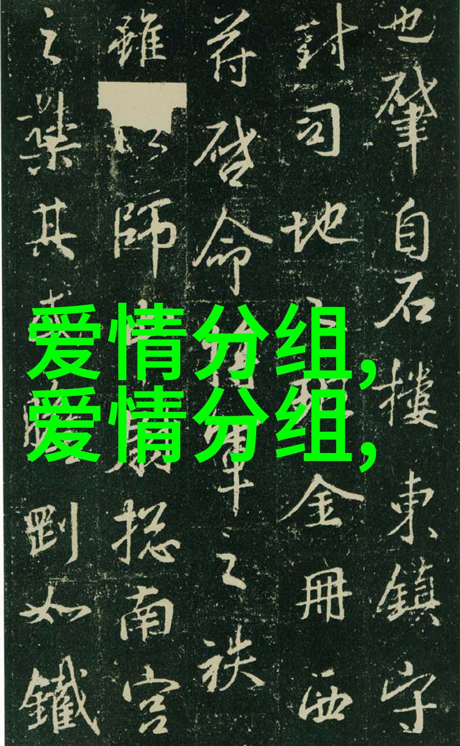 男生伤感超长的爱情分组 那一丝的期待