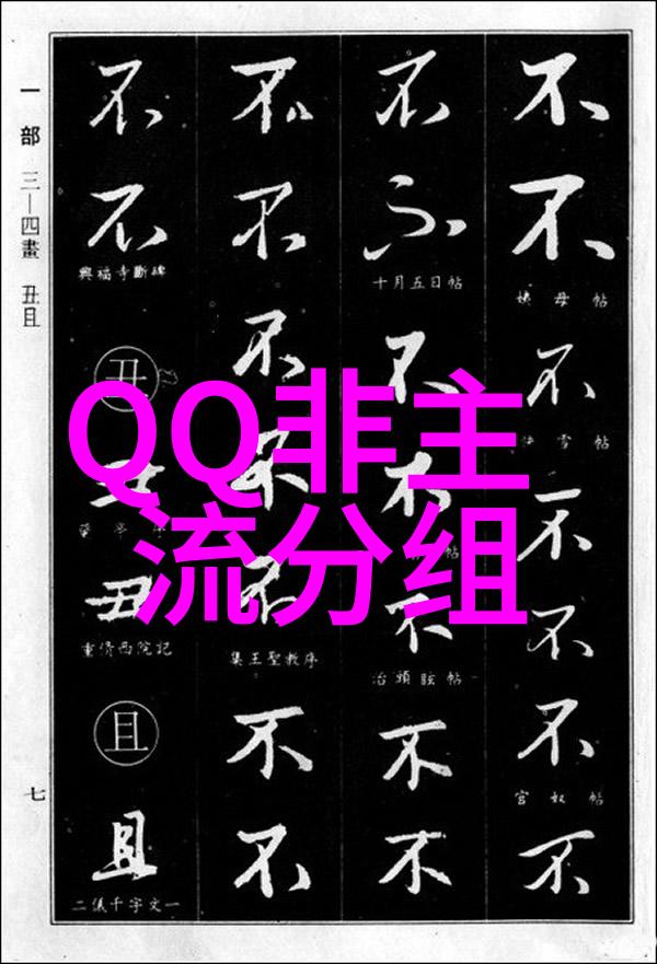 微笑庆幸的QQ非主流个性分组我真实成长过
