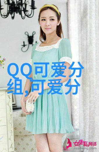苦苦的守着碎了梦一场_QQ可爱分组图案