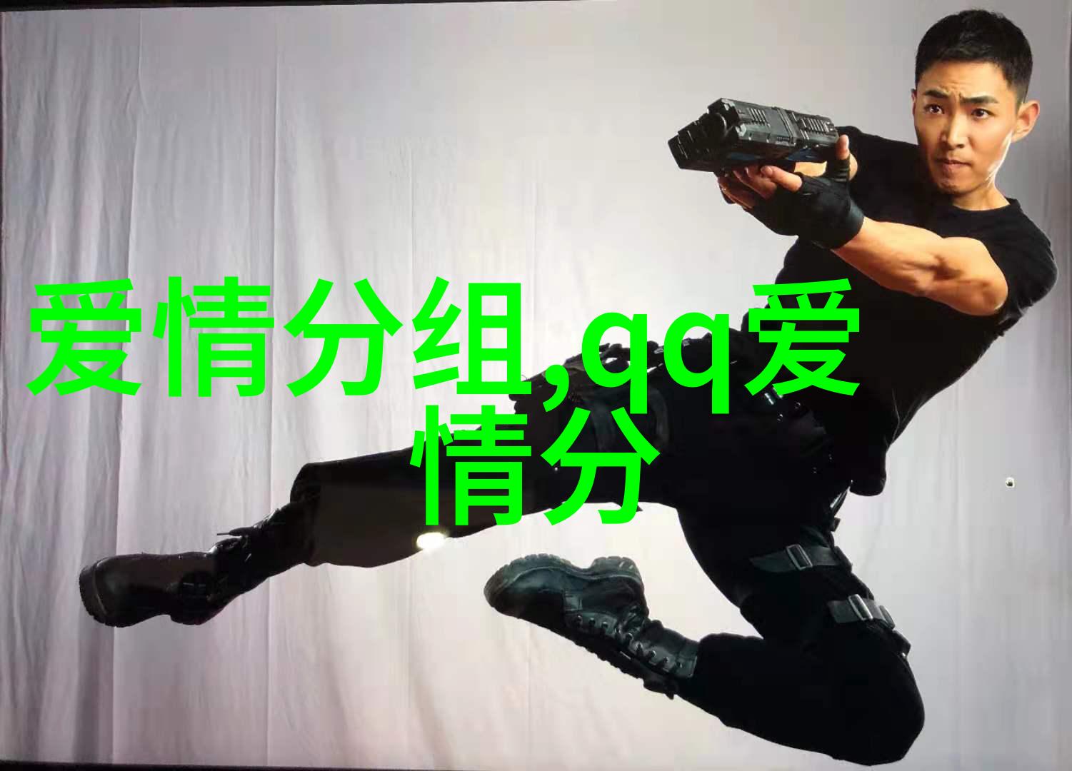 爱情的分组一定是没见过你的笑